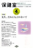 保健室 4月号 (発売日2011年03月12日) 表紙