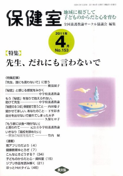保健室 4月号 (発売日2011年03月12日) 表紙