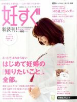 妊すぐ 4月号 (発売日2011年03月12日) 表紙
