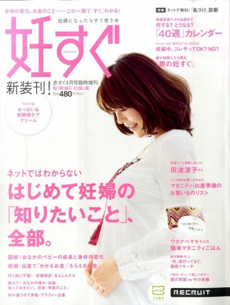 妊すぐ 4月号 (発売日2011年03月12日) 表紙