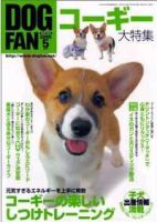 DOGFAN（ドッグファン） 5月号 (発売日2005年04月14日) 表紙