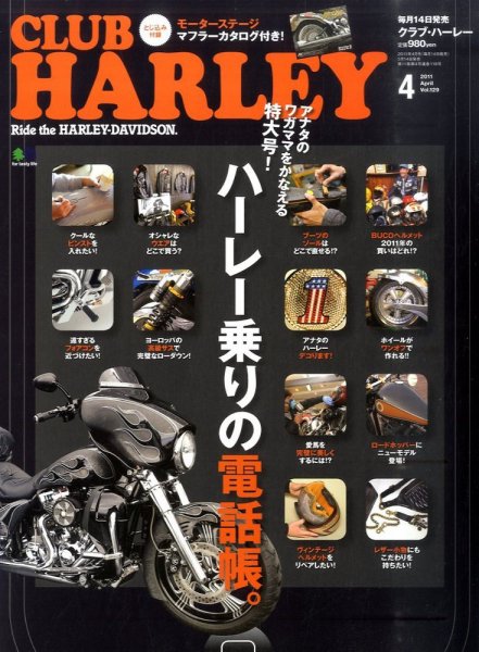CLUB HARLEY（クラブハーレー） No.129 (発売日2011年03月14日) 表紙