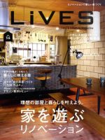 LiVES（ライヴズ） 56 表紙
