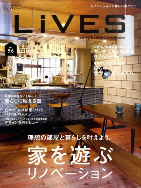 LiVES（ライヴズ） 56 (発売日2011年03月15日) 表紙