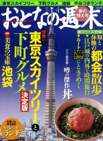 おとなの週末 11年/04月号 (発売日2011年03月15日) 表紙