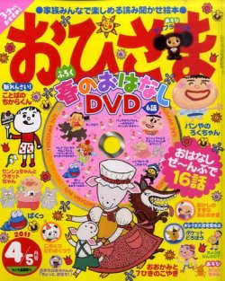 おひさま 4月号 (発売日2011年03月15日) | 雑誌/定期購読の予約はFujisan