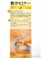 数学セミナー 4月号 表紙