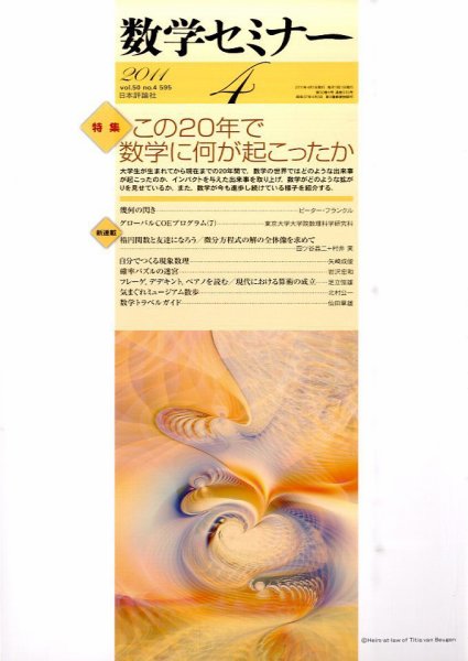 数学セミナー 4月号 (発売日2011年03月12日) 表紙