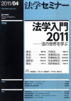 法学セミナー 4月号 表紙