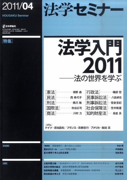 法学セミナー 4月号 (発売日2011年03月12日) 表紙