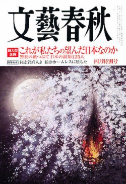 Amazon.co.jp: 文藝春秋 2015年 06 月号 [雑誌] : 本