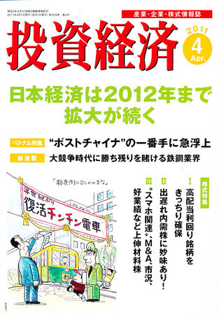 投資経済 投資経済4月号 (発売日2011年03月10日) | 雑誌/電子書籍/定期
