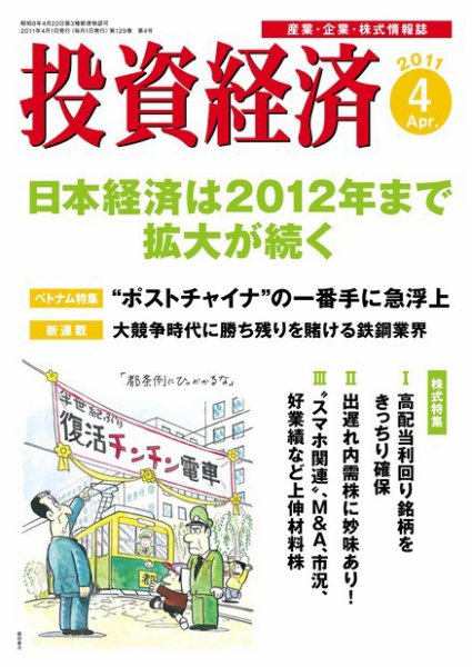 投資経済 投資経済4月号 (発売日2011年03月10日) 表紙