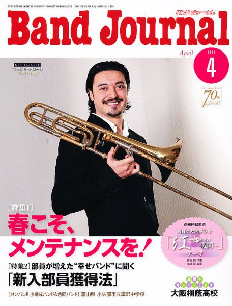 バンドジャーナル 4月号 (発売日2011年03月10日) 表紙