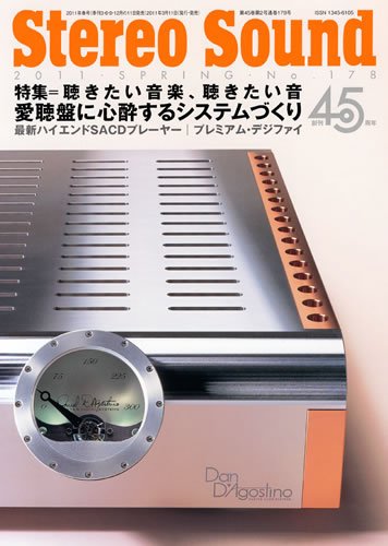StereoSound（ステレオサウンド） №178（春号） (発売日2011年03月13日) 表紙