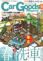 Car Goods Magazine（カーグッズマガジン） 6月号 (発売日2005年04月17日) 表紙
