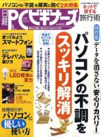 日経PCビギナーズ 2011年03月12日発売号 表紙