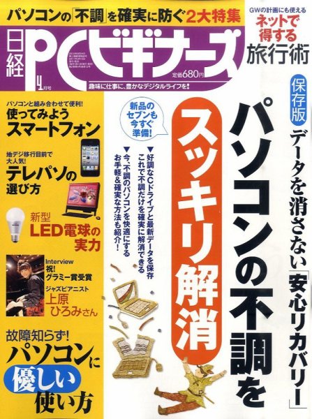 日経PCビギナーズ 2011年03月12日発売号 表紙