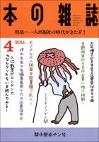 本の雑誌 334号 (発売日2011年03月10日) 表紙