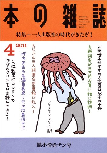 本の雑誌 334号 (発売日2011年03月10日) 表紙