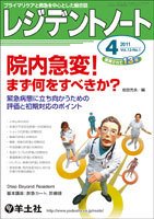 レジデントノート Vol.13No.1 (発売日2011年03月10日) 表紙
