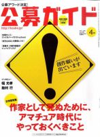 公募ガイド 4月号 表紙