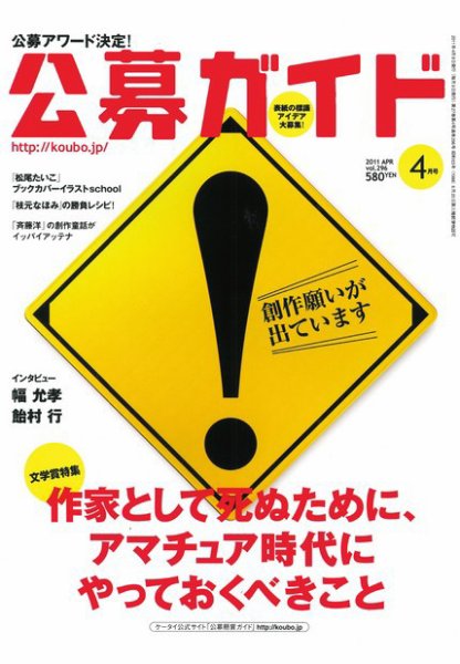 公募ガイド 4月号 (発売日2011年03月09日) 表紙