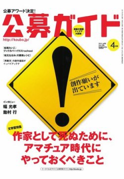 公募ガイド 4月号 (発売日2011年03月09日) 表紙
