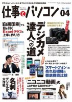 月刊仕事とパソコン 2011年4月号 (発売日2011年03月10日) 表紙
