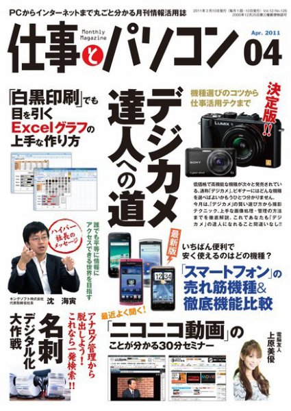 月刊仕事とパソコン 2011年4月号 (発売日2011年03月10日) 表紙