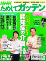 NHKガッテン！ 2011春 vol.10 (発売日2011年03月16日) 表紙