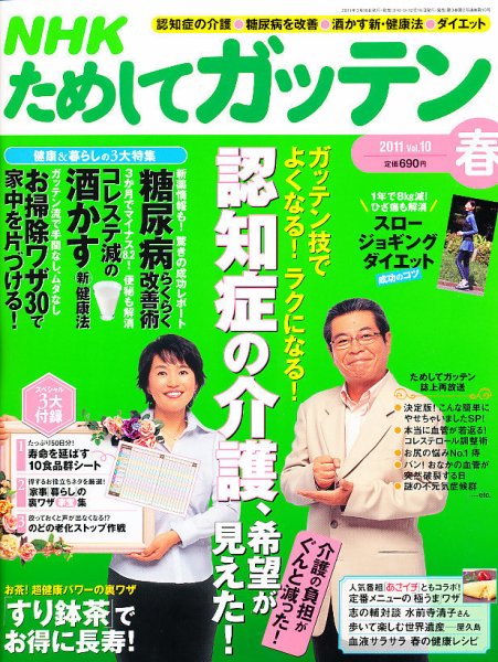 NHKガッテン！ 2011春 vol.10 (発売日2011年03月16日) 表紙