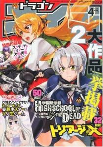 月刊ドラゴンエイジ 4月号 (発売日2011年03月09日) 表紙
