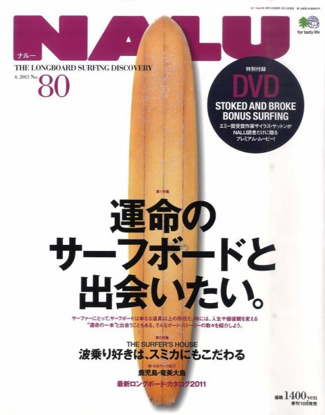 NALU（ナルー） No.80 (発売日2011年03月10日) 表紙