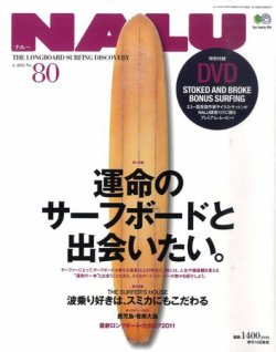 NALU（ナルー） No.80 (発売日2011年03月10日) 表紙