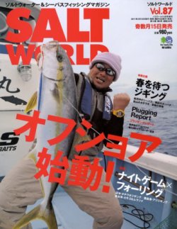 SALT WORLD（ソルトワールド） Vol.87 (発売日2011年03月15日) 表紙