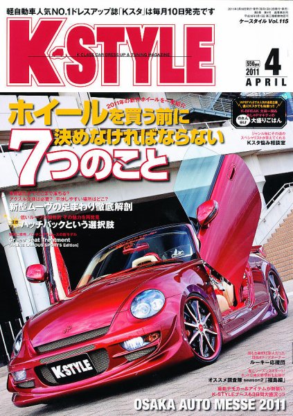 K-STYLE（Kスタイル） 4月号 (発売日2011年03月10日) 表紙