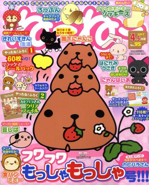 ねーねー 4月号 (発売日2011年03月15日) | 雑誌/定期購読の予約はFujisan
