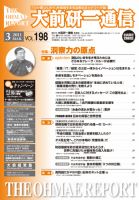大前研一通信 VOL.198 (発売日2011年03月10日) 表紙