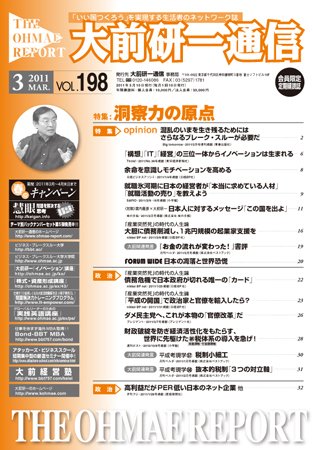 大前研一通信 VOL.198 (発売日2011年03月10日) 表紙