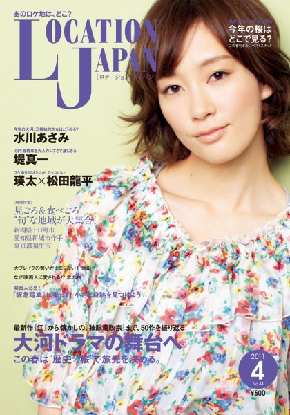 ロケーションジャパン 44号 (発売日2011年03月15日) 表紙