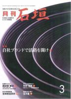 月刊 石垣 3月号 (発売日2011年03月10日) 表紙