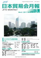 日本貿易会月報 表紙