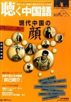 聴く中国語 第112号 表紙
