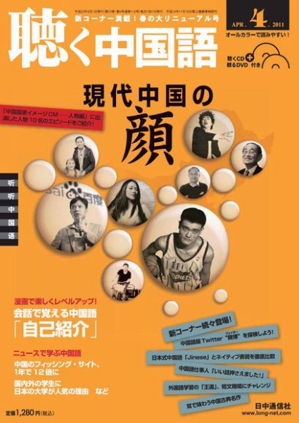 聴く中国語 第112号 (発売日2011年03月09日) 表紙