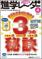 進学レーダー 2011年4月号 表紙