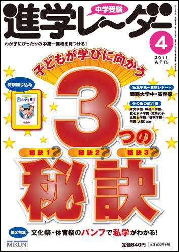 進学レーダー 2011年4月号 (発売日2011年03月15日) 表紙
