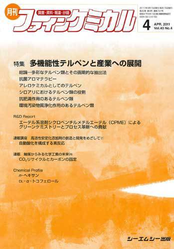 ファインケミカル 2011年4月号 (発売日2011年03月15日) 表紙