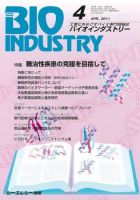 BIOINDUSTRY（バイオインダストリー） 2011年4月号 表紙