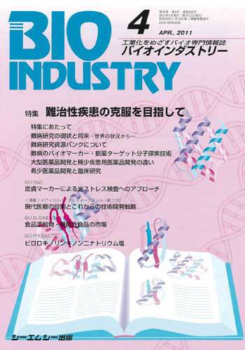 BIOINDUSTRY（バイオインダストリー） 2011年4月号 (発売日2011年03月12日) 表紙